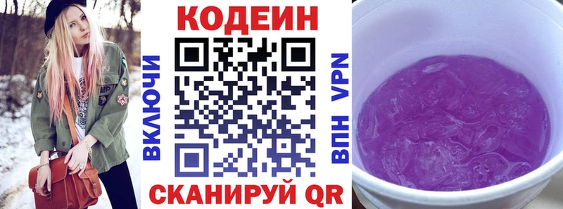 Кодеиновый сироп Lean напиток Lean (лин)  Сельцо 